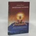 Обложка книги «Внутренние рассветы. Техника психического равновесия» — Бородкин В., ISBN 9789856396055