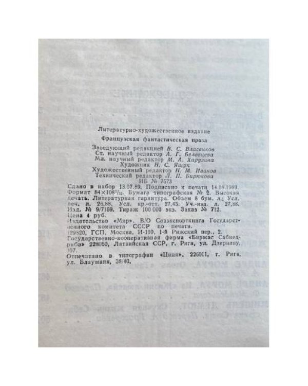 Дополнительное изображение книги «Французская фантастическая проза»