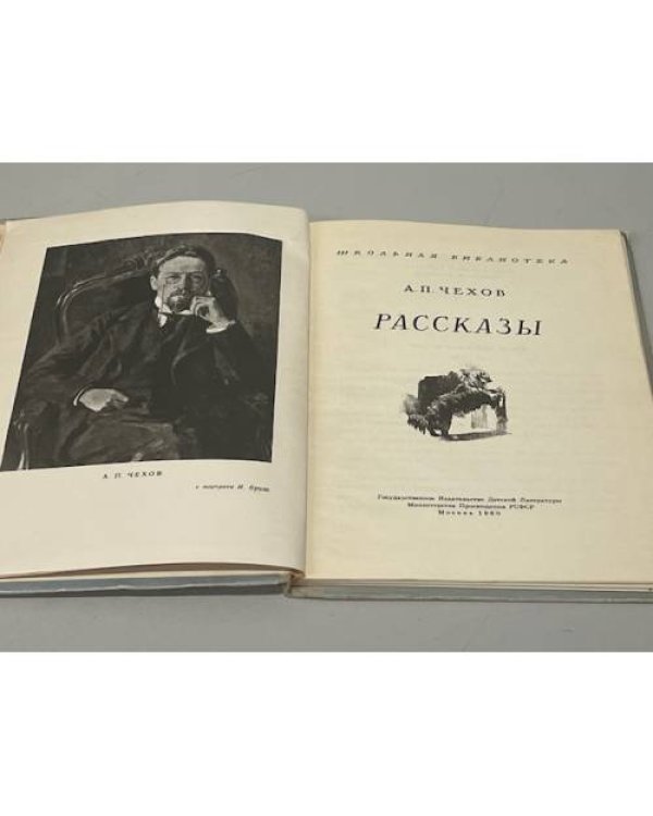 Дополнительное изображение книги «А.П. Чехов. Рассказы»