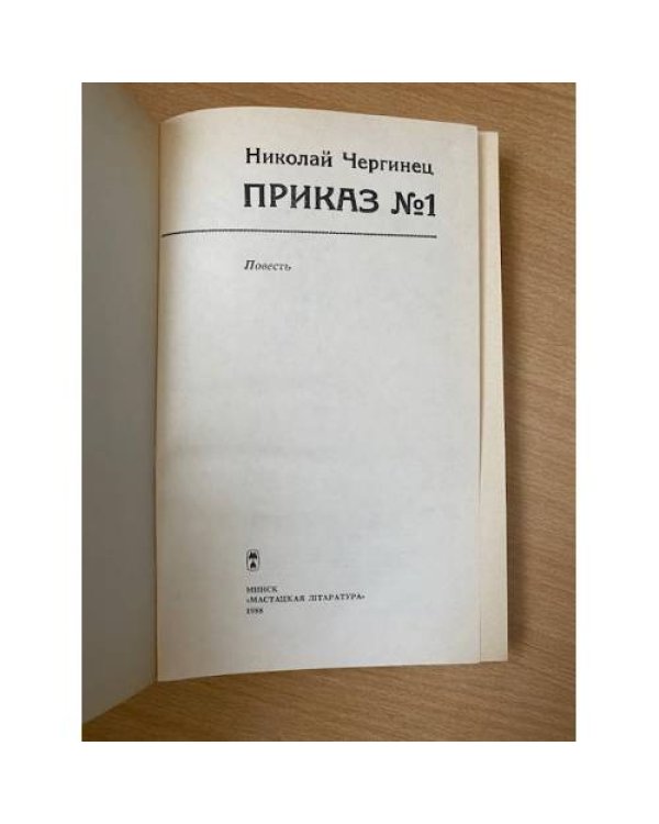 Приказ № 1