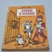 Обложка книги «Принц и нищий» — Твен М.
