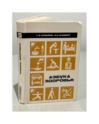 Азбука здоровья