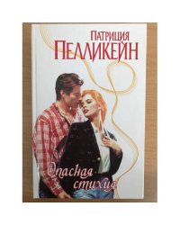 Опасная стихия
