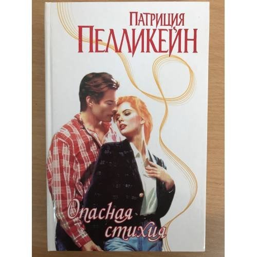 Опасная стихия