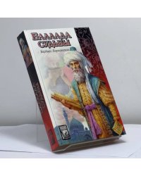 Баллада судьбы
