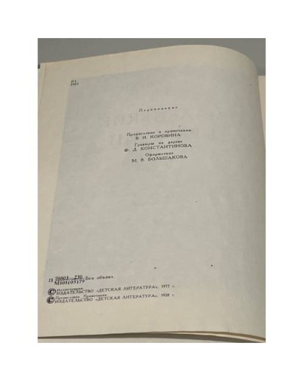 Дополнительное изображение книги «Маленькие трагедии»