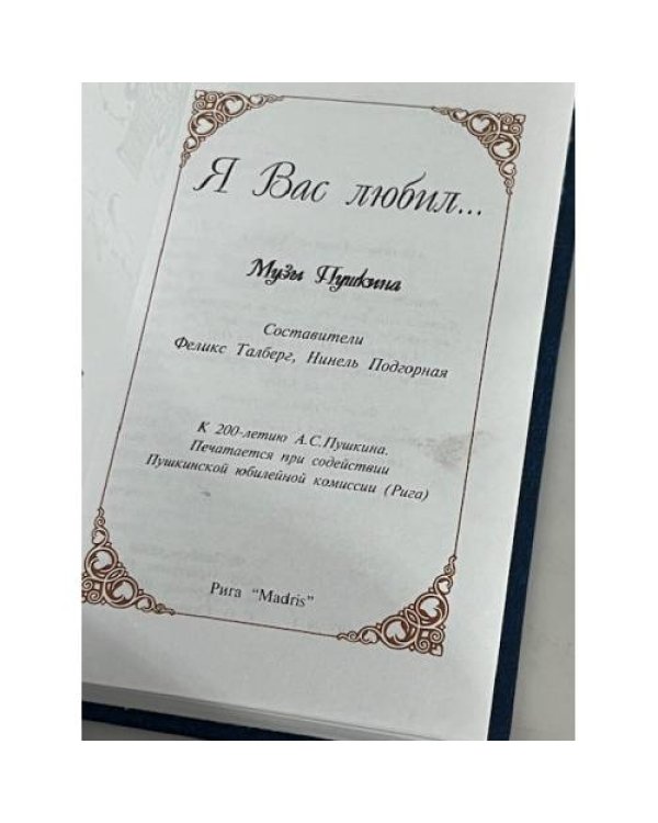 Дополнительное изображение книги «Я Вас любил…»