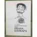 Автобиографическая проза Ивана Цанкара