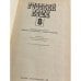 Дополнительное изображение книги «Русский язык»