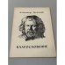 Обложка книги «Благословение» — Дольский Александр Александрович