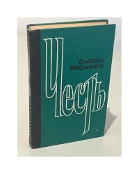 Честь