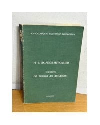 Юность. От Вязьмы до Феодосии