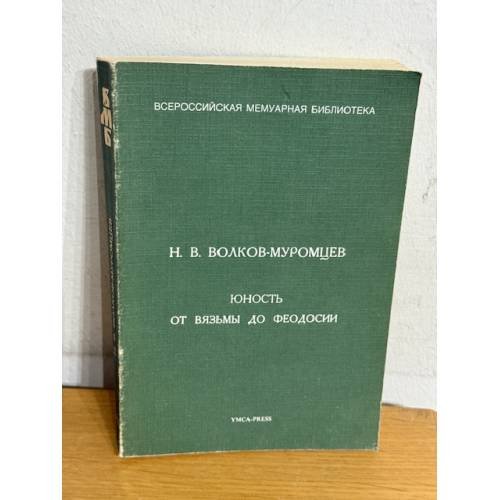Юность. От Вязьмы до Феодосии