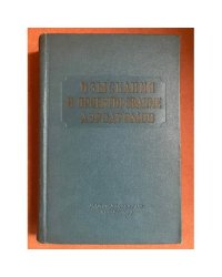 Изыскания и проектирование аэродромов