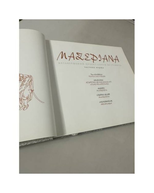 Мазепіана