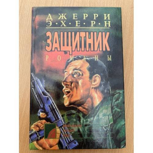 Время выбора