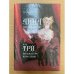 Анна Австрийская, или Три мушкетера королевы (комплект из 2 книг). Книга 1