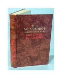 Бабушкины россказни