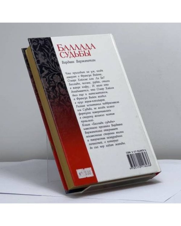 Дополнительное изображение книги «Баллада судьбы»