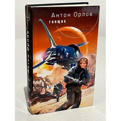 Гонщик