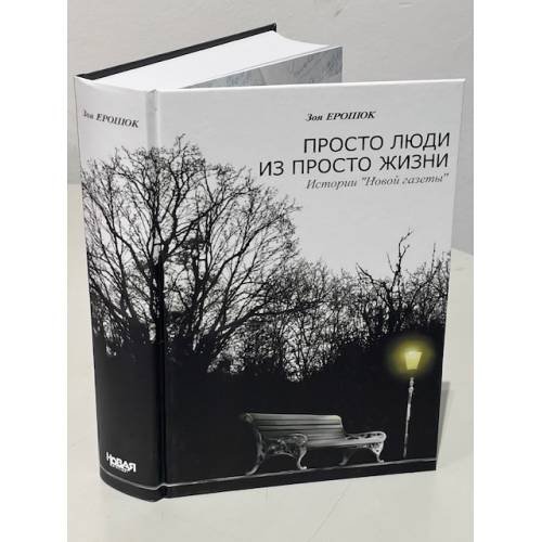 Просто люди из просто жизни