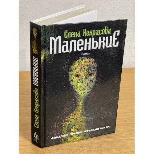 Маленькие