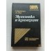 Обложка книги «Экономика и коммерция» — Бенжамен Гарольд; Пике Мартин