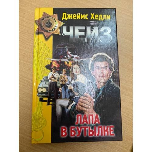 Лапа в бутылке