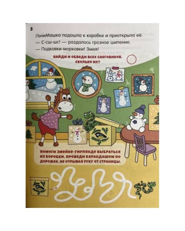 Дополнительное изображение книги «ПониМашка №12 2025»