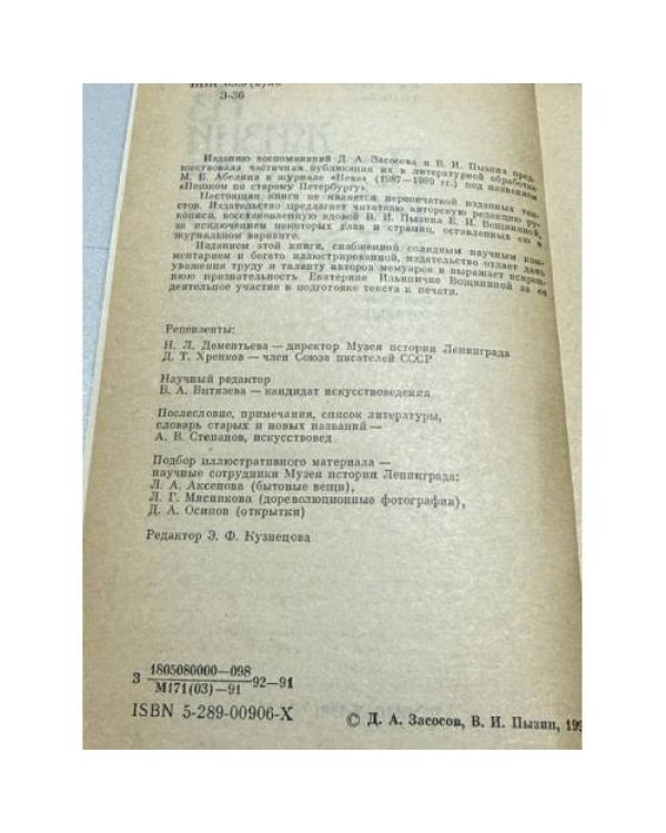 Дополнительное изображение книги «Из жизни Петербурга 1890‑1910‑х годов: записки очевидцев»