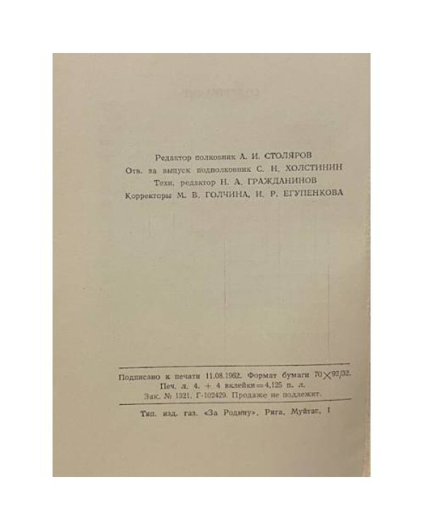Дополнительное изображение книги «Чудесные люди (Очерки о войсковых врачах и санинструкторах)»