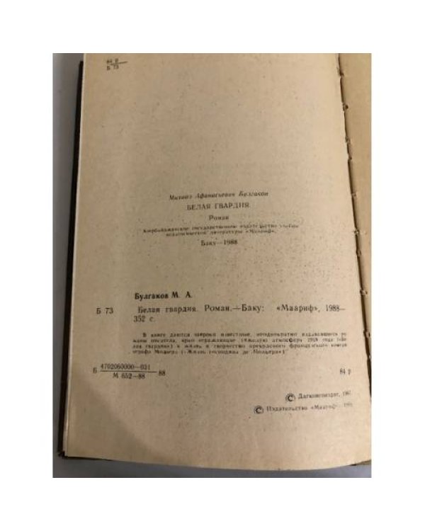  Белая гвардия