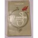 Обложка книги «О любви» — Стендаль