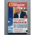 Обложка книги «Без очищения нет исцеления» — Малахов Геннадий Петрович