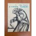 Обложка книги «В тихом тумане» — Чигринов Иван Гаврилович