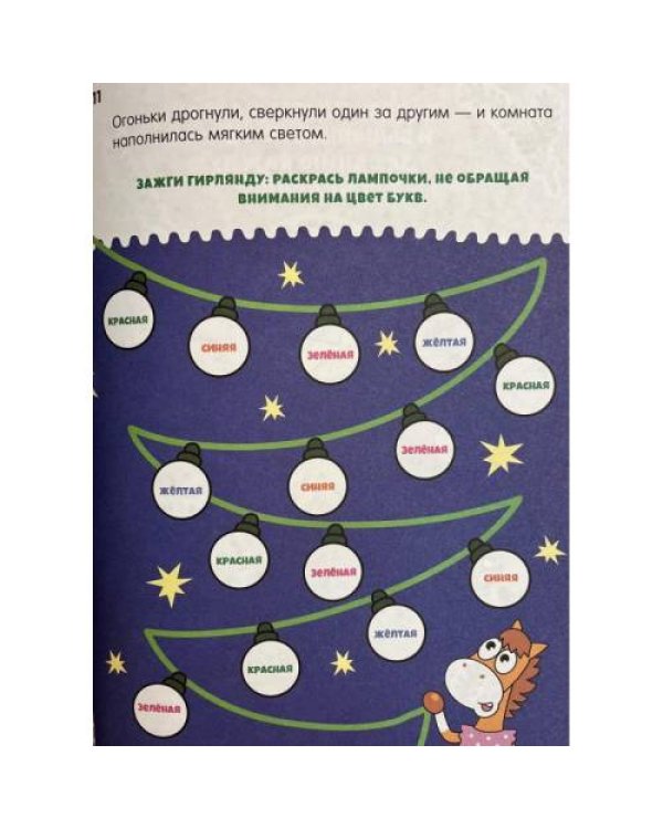 Дополнительное изображение книги «ПониМашка №12 2025»