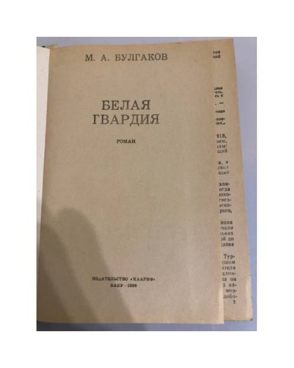  Белая гвардия