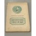 Обложка книги «Олимпийские игры» — Соболев П., Калинин Н.