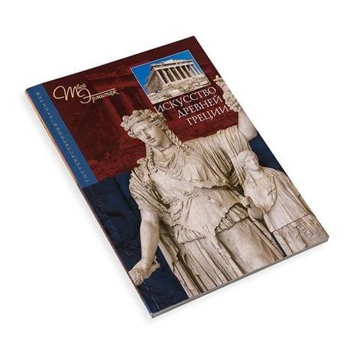 Искусство древней Греции