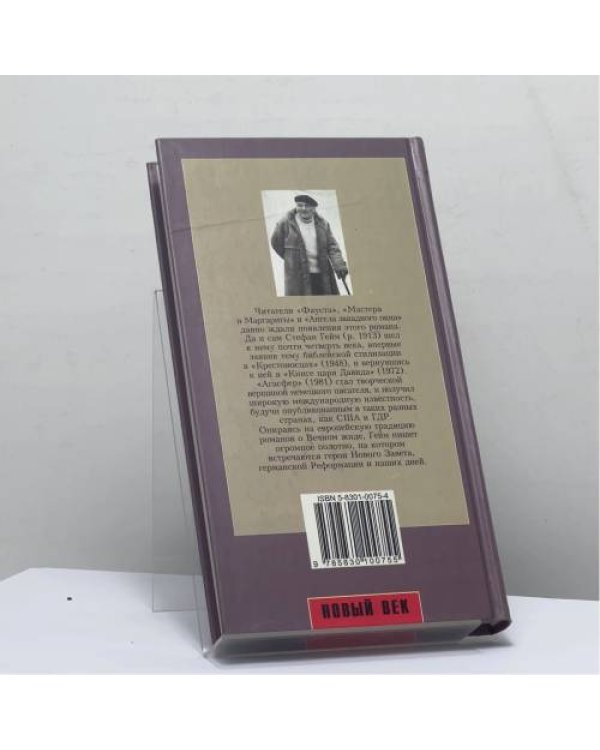 Дополнительное изображение книги «Агасфер»