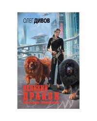 Великий Дракон