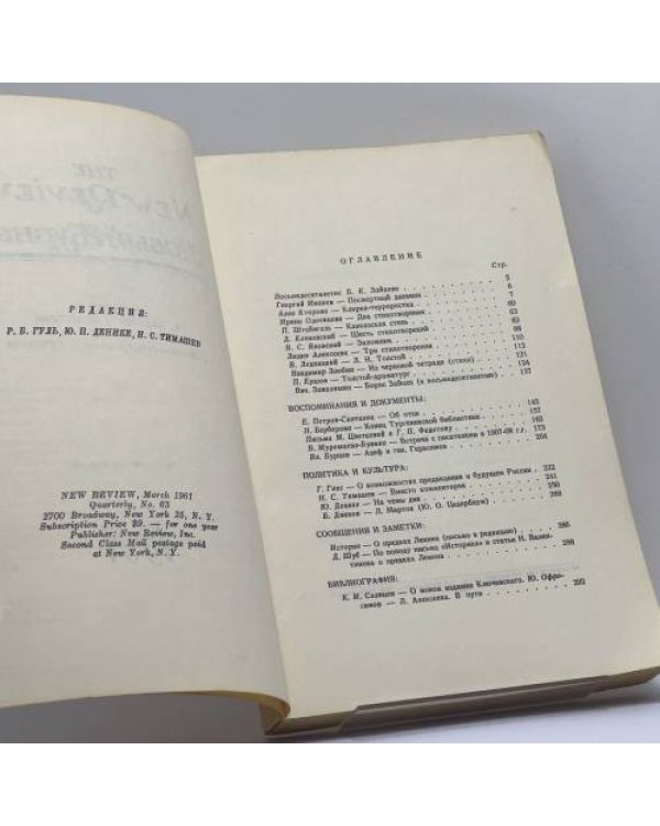 Дополнительное изображение книги «Новый Журнал. Книга 63»