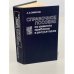Обложка книги «Справочное пособие по ремонту приборов и регуляторов» — Алексей Смирнов