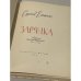 С. Есенин. Зарянка. Сборник стихотворений