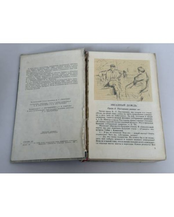 Дополнительное изображение книги «Воздушные пути»