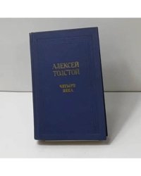 Четные века