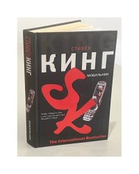 Мобильник