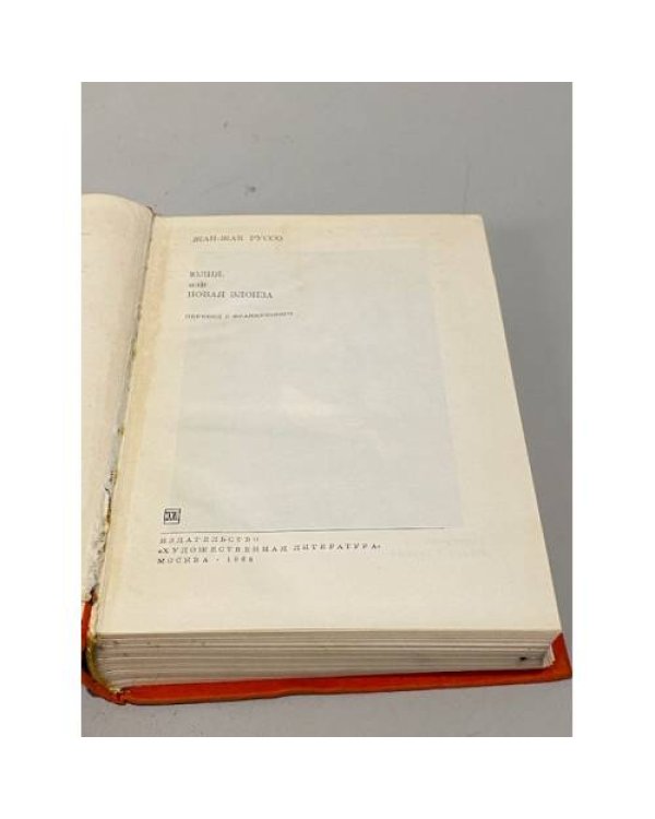 Юлия, или Новая Элоиза