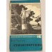 Обложка книги «Стихотворения.» — Тютчев