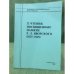 X чтения, посвященные памяти Р. Л. Яворского (1925-1995)